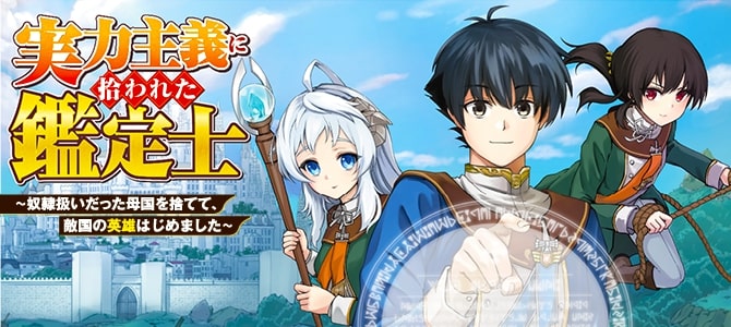 The Appraiser Taken in by a Meritocratic Empire~From a Slave in My homeland to a Hero in the Enemy Nation