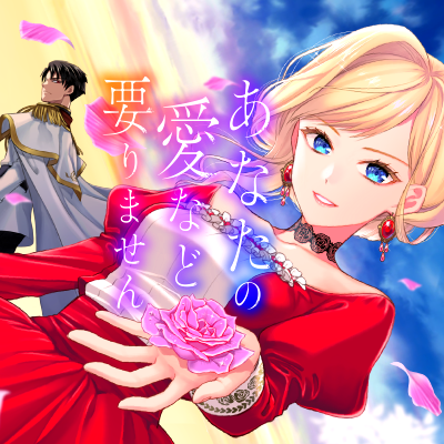 I Have No Need for Your Love