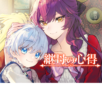 The Art of Being a Stepmother