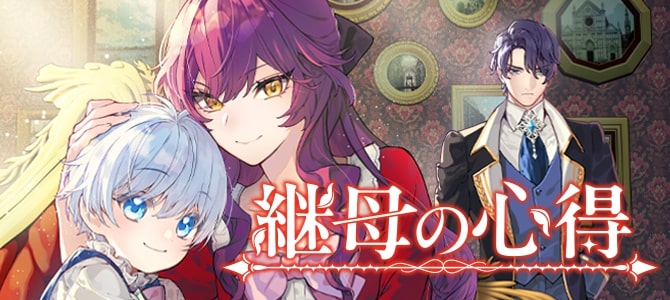 The Art of Being a Stepmother