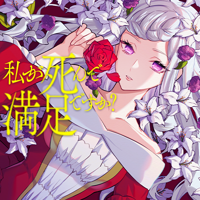 Satisfied Now That I’m Dead?