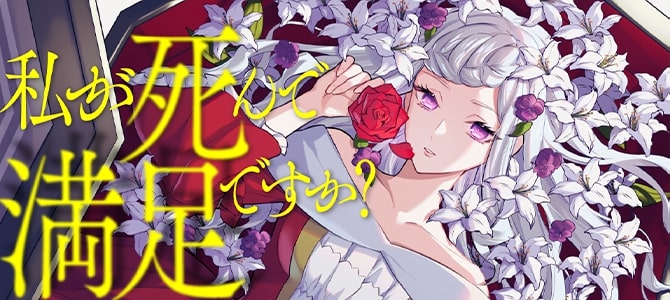 Satisfied Now That I’m Dead?