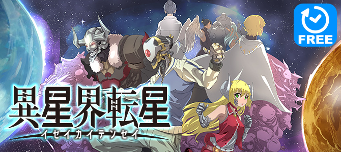 Iseikai Tensei
