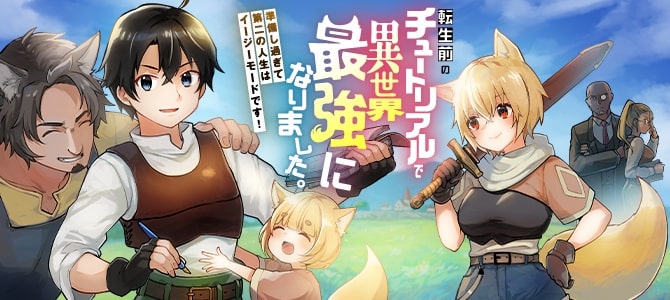 The Tutorial Before My Reincarnation Made Me the Strongest in Another World