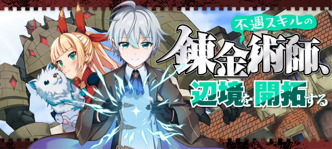 The Alchemist with Trash Skills Develops the Frontier