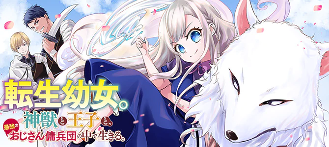 The Reincarnated Little Girl Lives With Divine Beast, Prince, and Mercenaries of Tough Guys