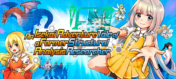 An Isekai Adventure Tale of a Former Structural Analysis Researcher